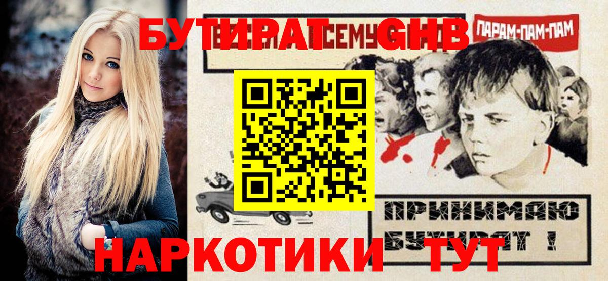 Лабинск  БУТИРАТ 1.4BDO  Вход с VPN 