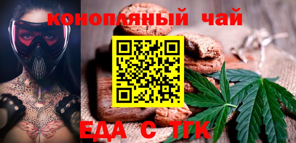 Еда ТГК конопля  Вход с VPN  Лабинск 
