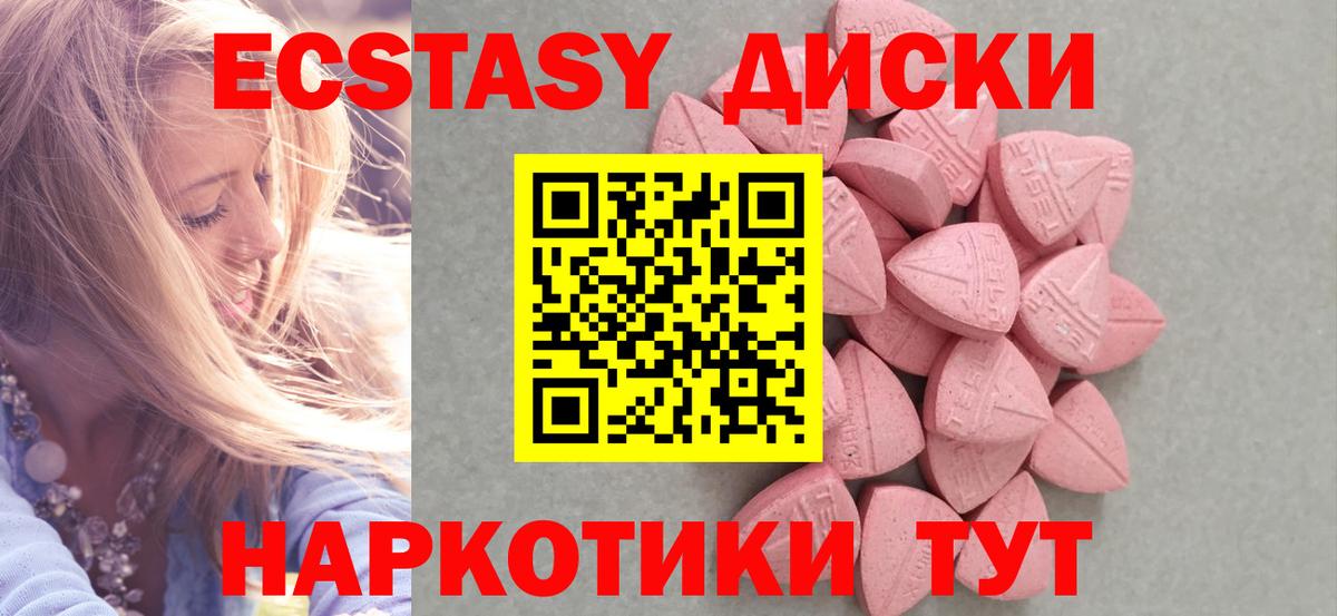 Экстази 280 MDMA Лабинск