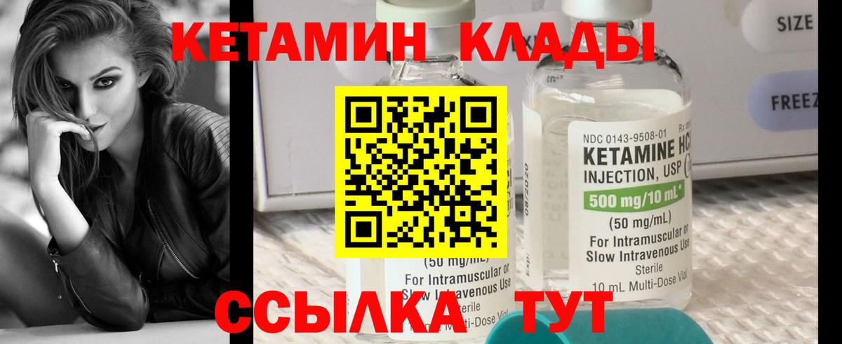 КЕТАМИН ketamine  Вход с VPN  Лабинск 