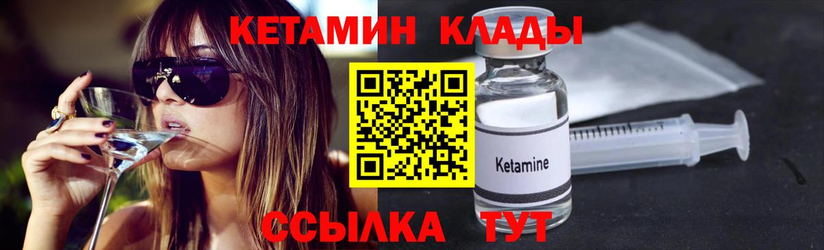 КЕТАМИН ketamine Лабинск