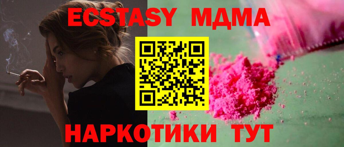 МДМА молли Лабинск