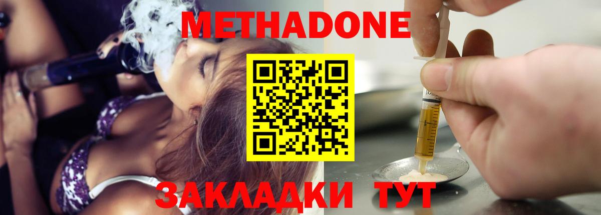 МЕТАДОН methadone  Вход с VPN  OMG онион  Лабинск 