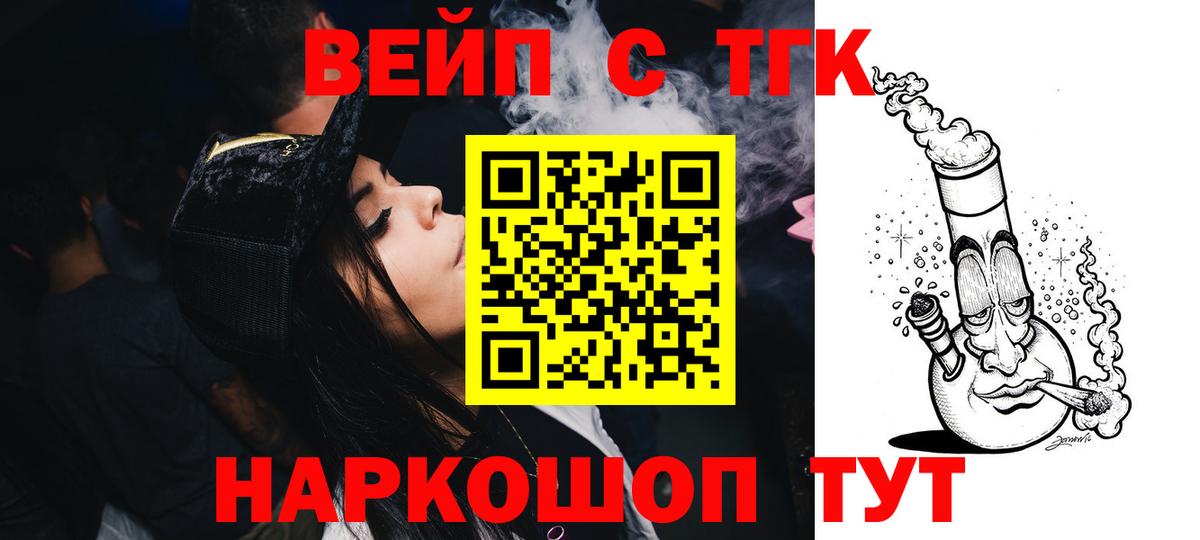 купить  цена  ТГК жижа  Лабинск  Вход с VPN  ТГК Wax 